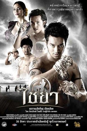 ไชยา