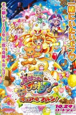キュアミラクルとモフルンの魔法レッスン