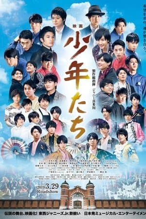 少年たち