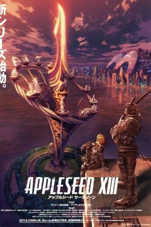 アップルシードXIII ～遺言～
