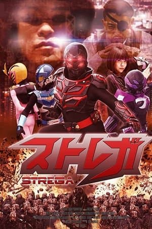 ストレガ