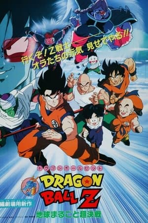 Dragon Ball Z: Kudret Ağacı