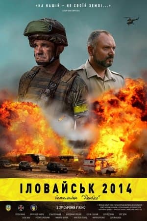 Іловайськ 2014. Батальйон «Донбас»