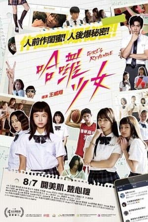 哈囉少女