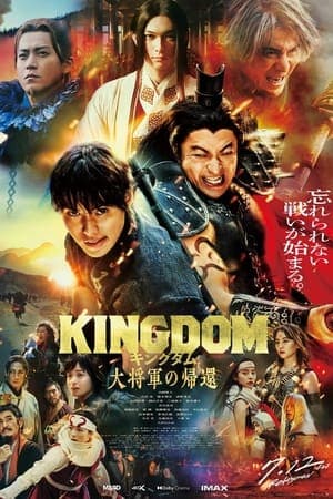 キングダム 大将軍の帰還
