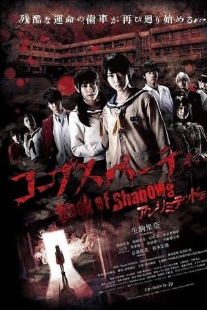 コープスパーティー Book of Shadows