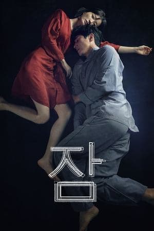 잠