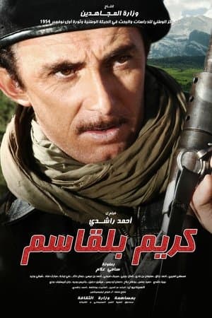 كريم بلقاسم
