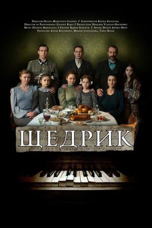Щедрик