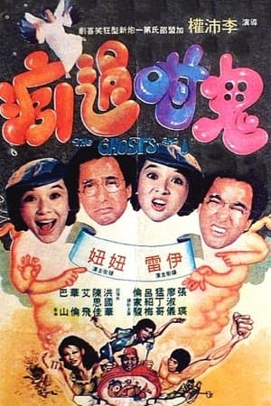 鬼咁過癮