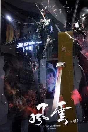 风云3