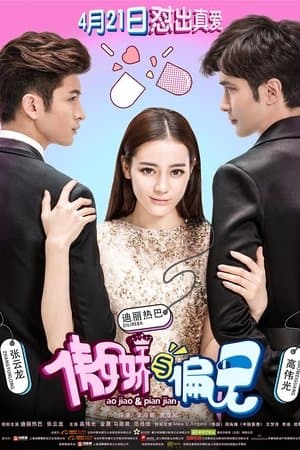 傲娇与偏见