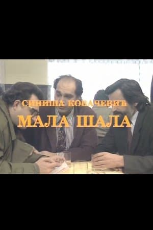 Mala šala
