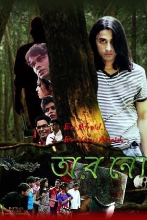 অরণ্যে পাগল খুনির রহস্য