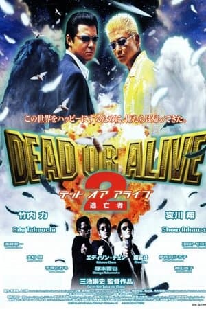 DEAD OR ALIVE 2 逃亡者