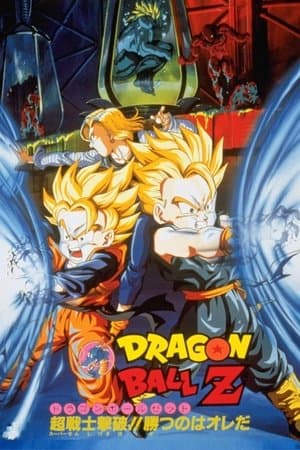 Dragon Ball Z: Bio-Broly