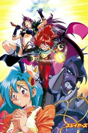 スレイヤーズ RETURN