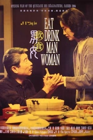 飲食男女