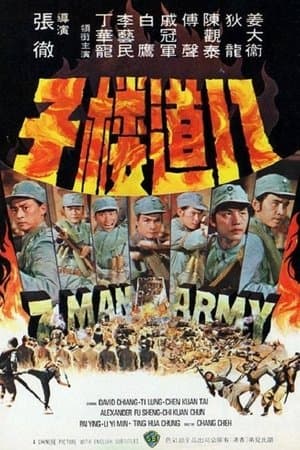 八道樓子