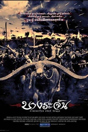 บางระจัน