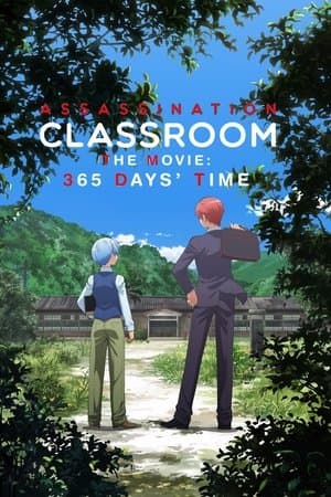 劇場版「暗殺教室」365日の時間