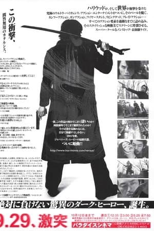 ヴァーサス