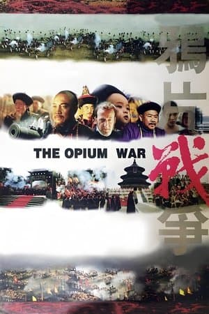 鸦片战争