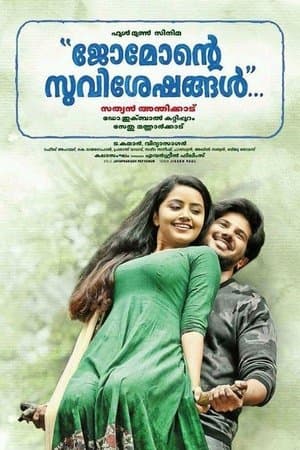 ജോമോന്‍റെ സുവിശേഷങ്ങൾ...